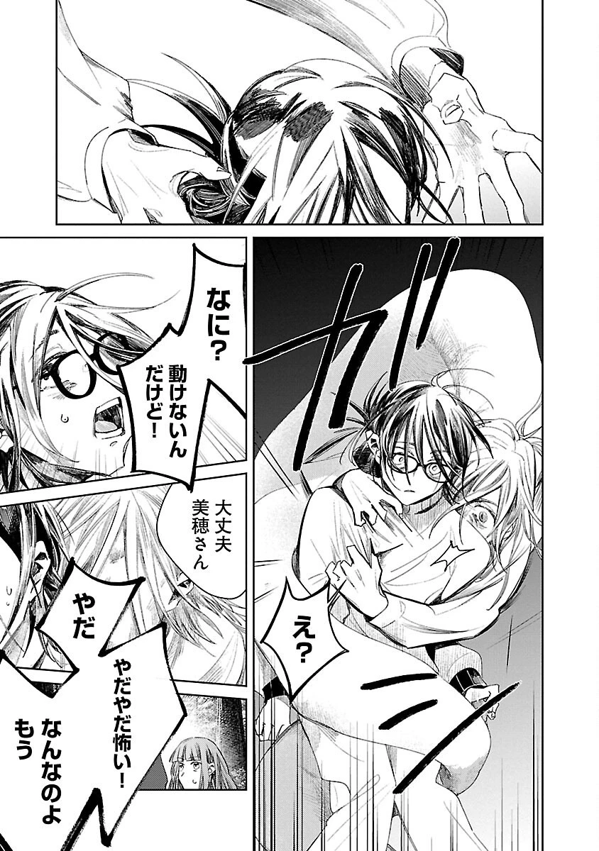 聖女はとっくに召喚されている。日本に。 第12話 - 29