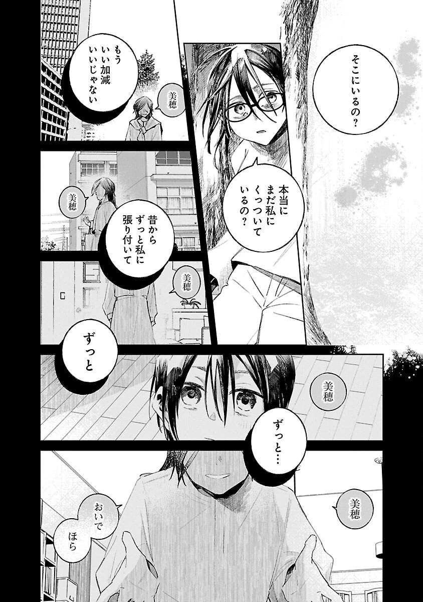 聖女はとっくに召喚されている。日本に。 第12話 - 32