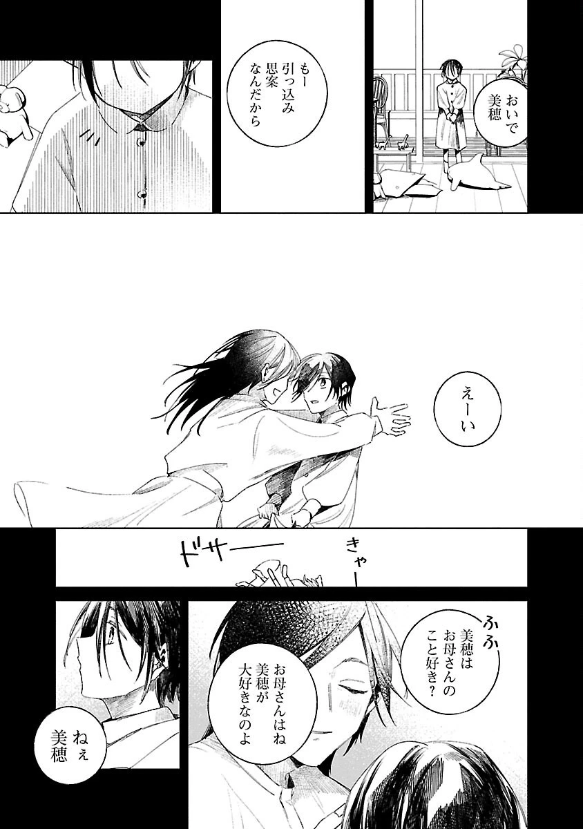 聖女はとっくに召喚されている。日本に。 第12話 - 33