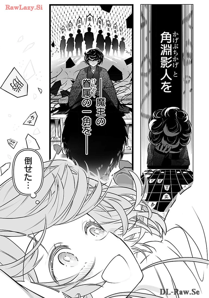 無冠の棋士、幼女に転生する 第12話 - 4