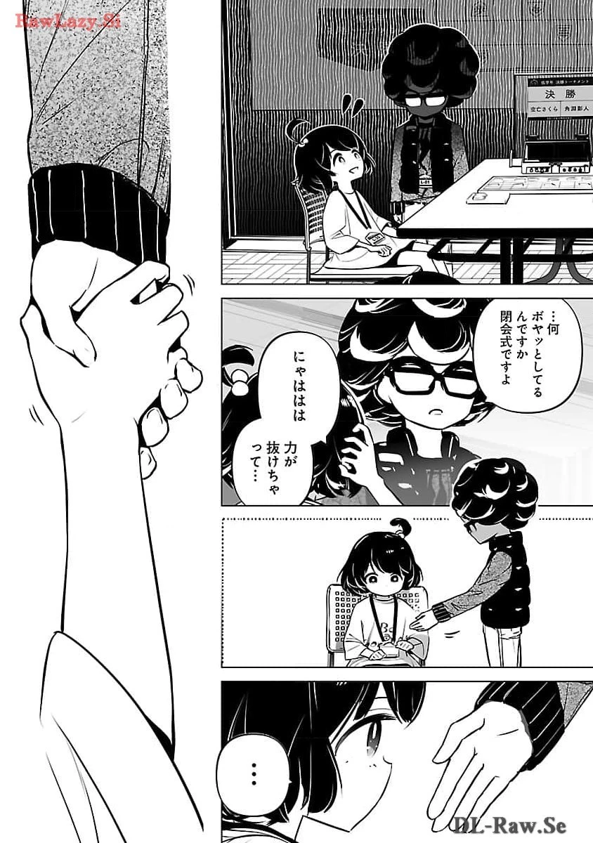 無冠の棋士、幼女に転生する 第12話 - 5