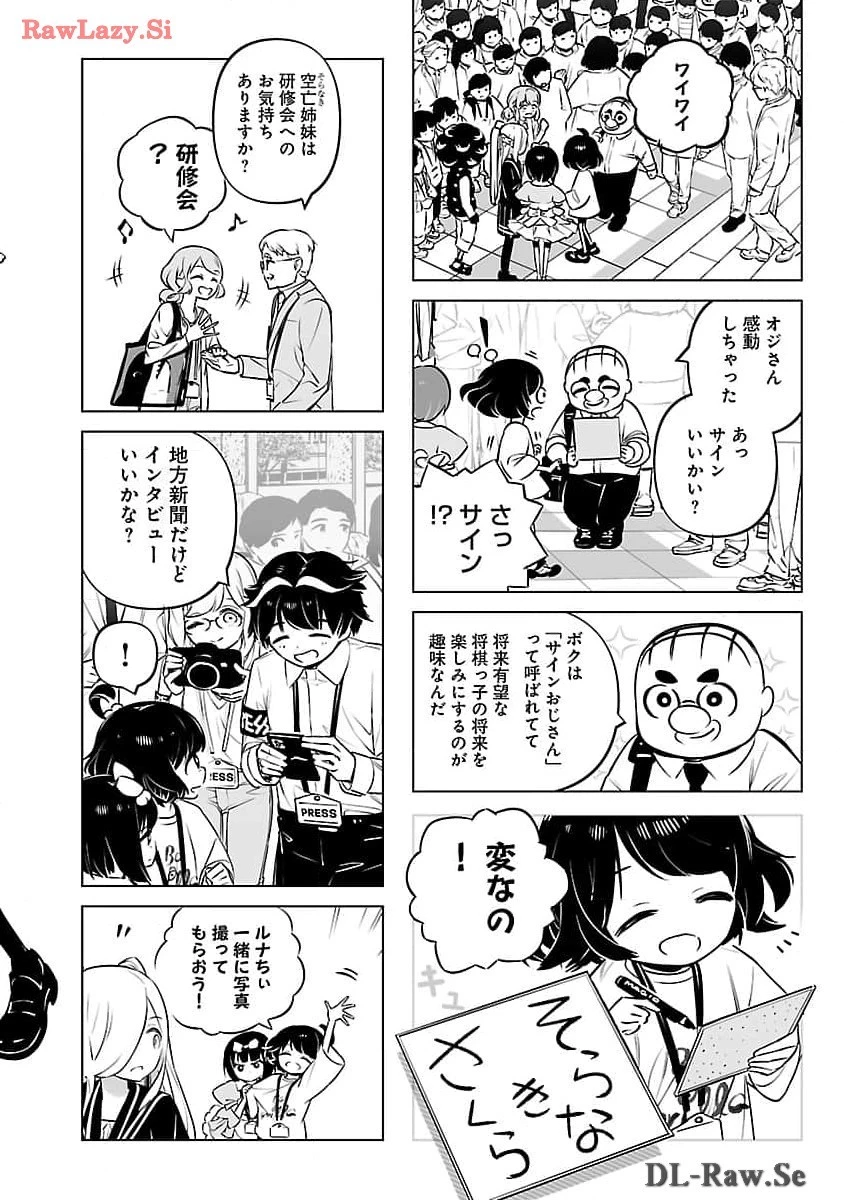 無冠の棋士、幼女に転生する 第12話 - 9