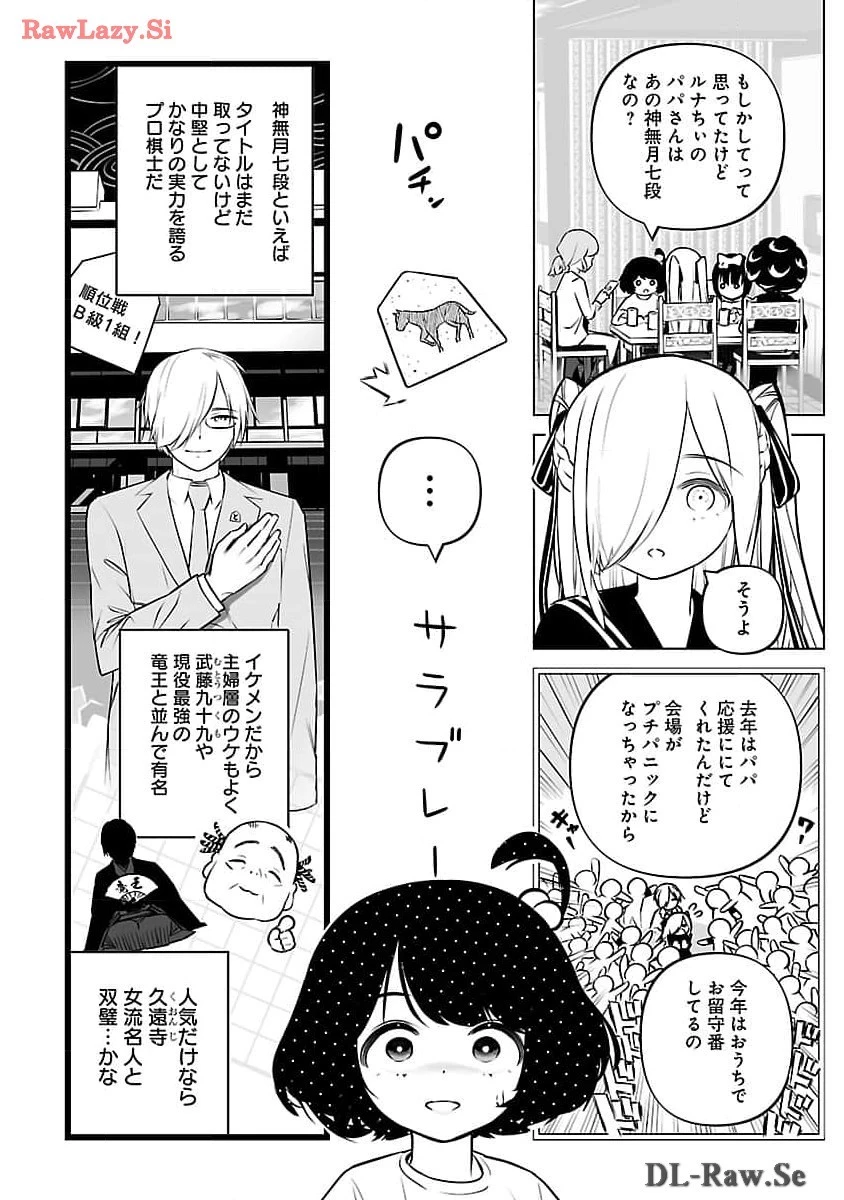 無冠の棋士、幼女に転生する 第12話 - 13