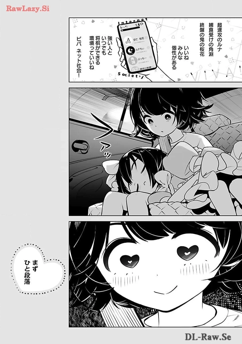 無冠の棋士、幼女に転生する 第12話 - 23