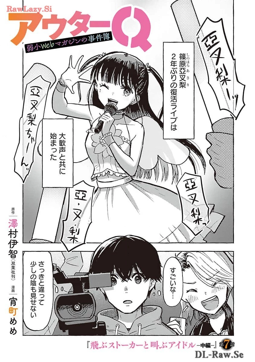 アウターQ 弱小WEBマガジンの事件簿 第7話 - 3