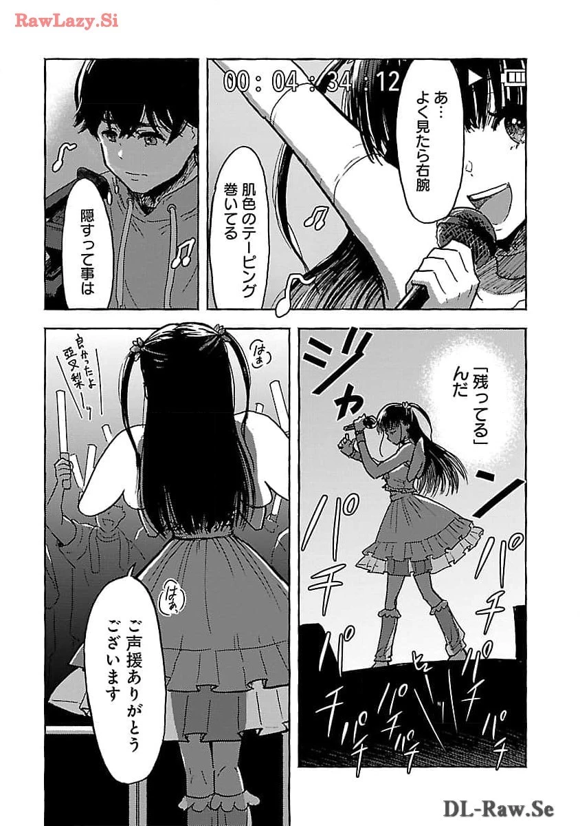 アウターQ 弱小WEBマガジンの事件簿 第7話 - 4