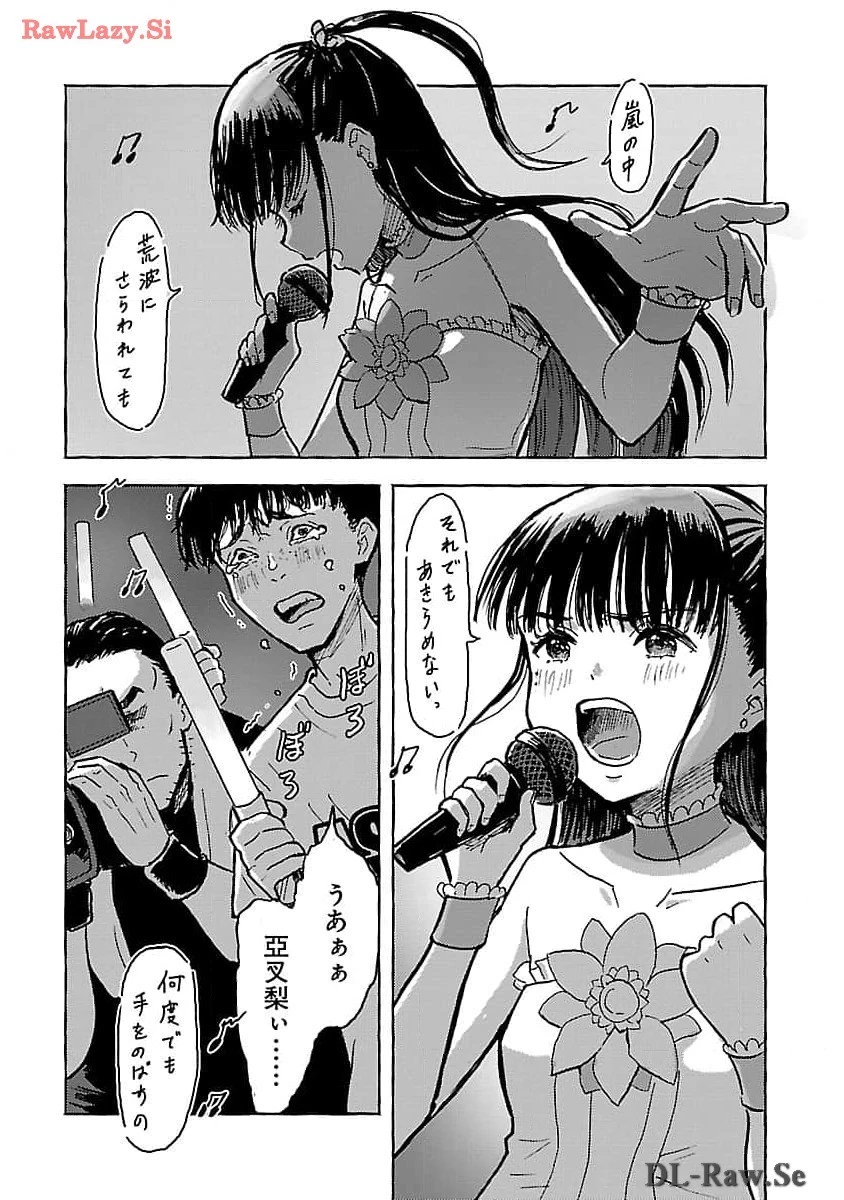 アウターQ 弱小WEBマガジンの事件簿 第7話 - 6