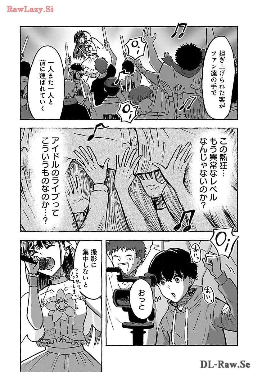アウターQ 弱小WEBマガジンの事件簿 第7話 - 10