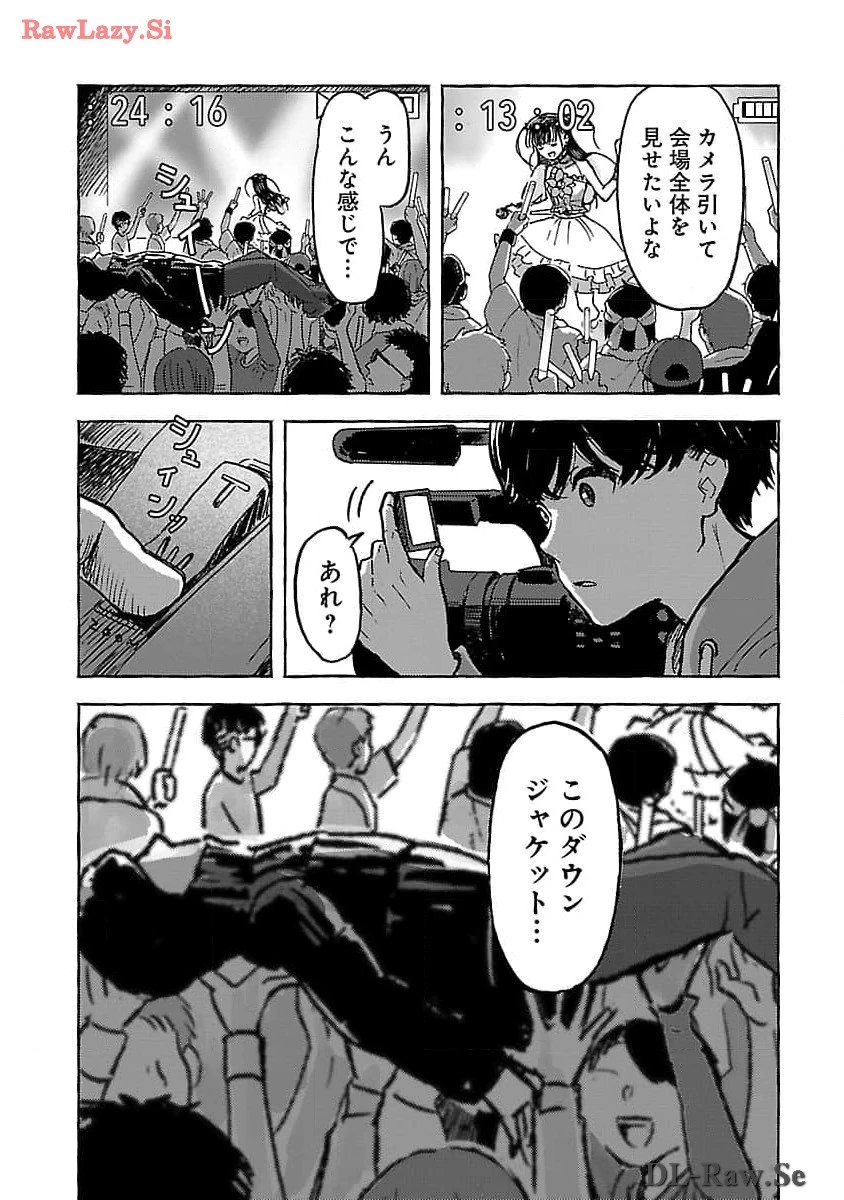 アウターQ 弱小WEBマガジンの事件簿 第7話 - 11