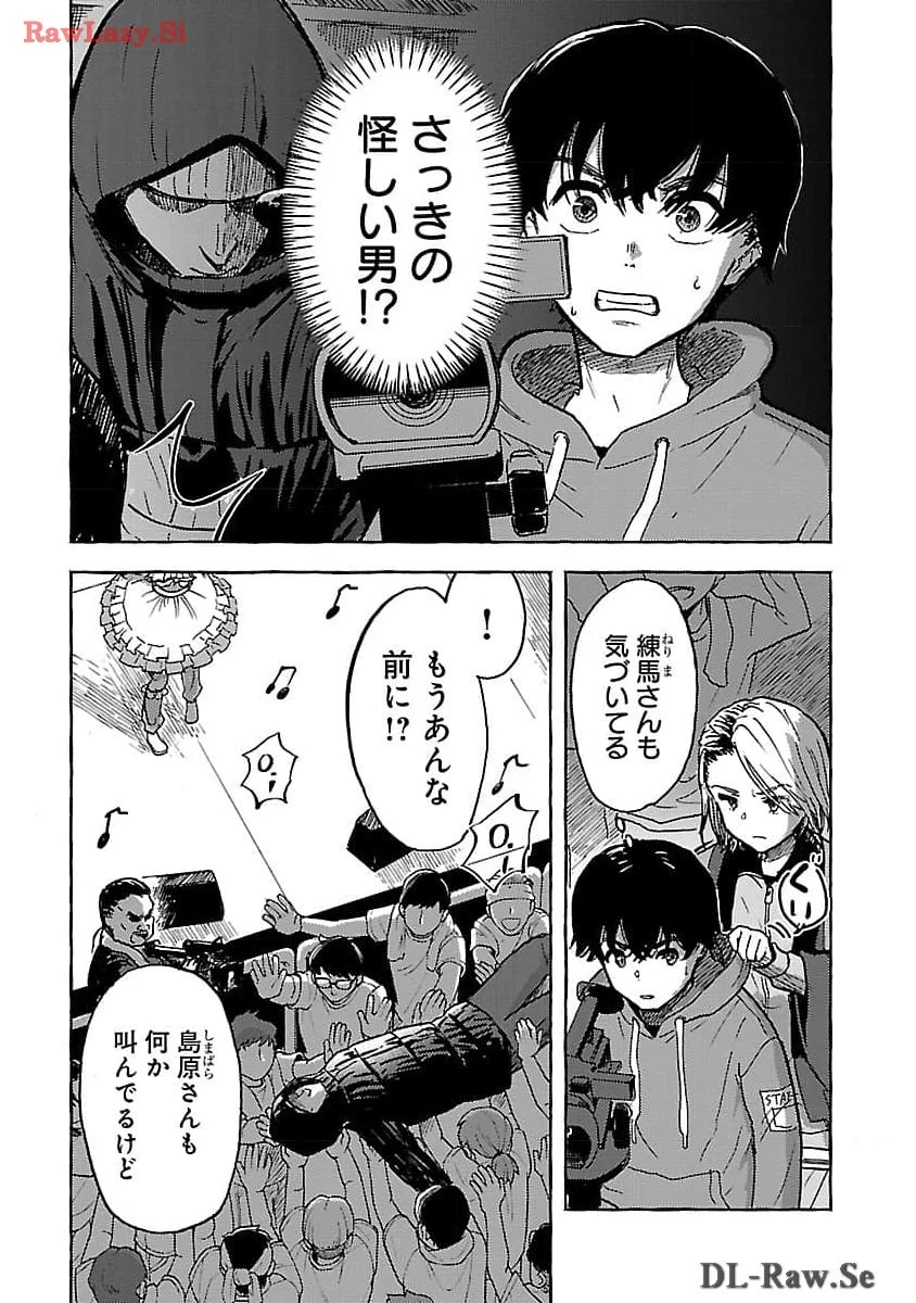 アウターQ 弱小WEBマガジンの事件簿 第7話 - 12