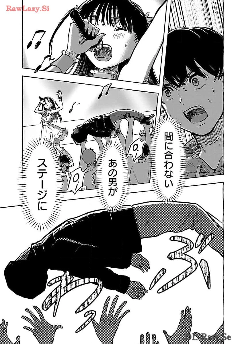 アウターQ 弱小WEBマガジンの事件簿 第7話 - 13