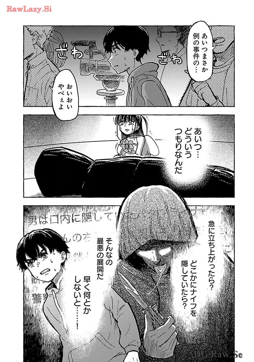 アウターQ 弱小WEBマガジンの事件簿 第7話 - 17