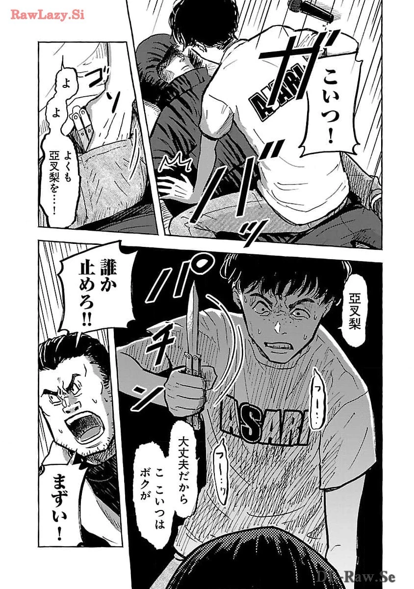 アウターQ 弱小WEBマガジンの事件簿 第7話 - 19