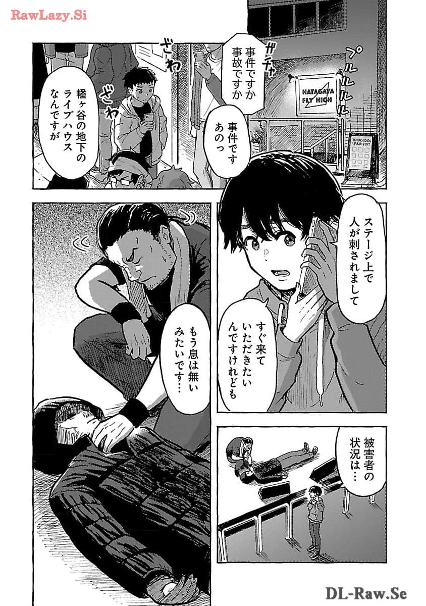 アウターQ 弱小WEBマガジンの事件簿 第7話 - 22