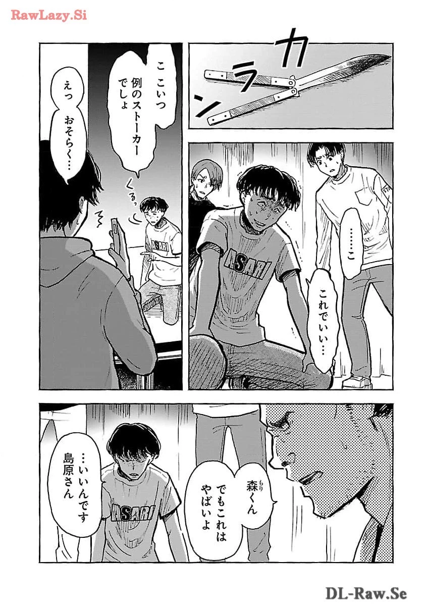 アウターQ 弱小WEBマガジンの事件簿 第7話 - 23
