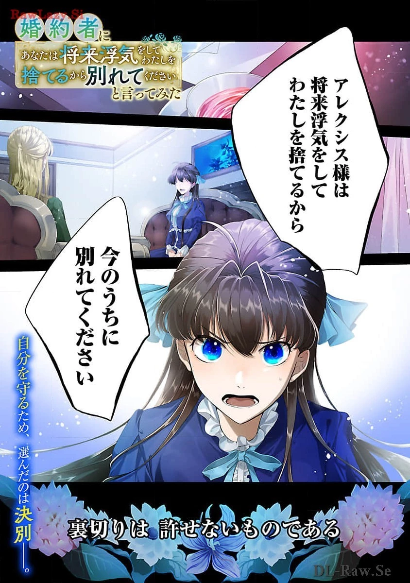 婚約者に「あなたは将来浮気をしてわたしを捨てるから別れてください」と言ってみた 第1話 - 2