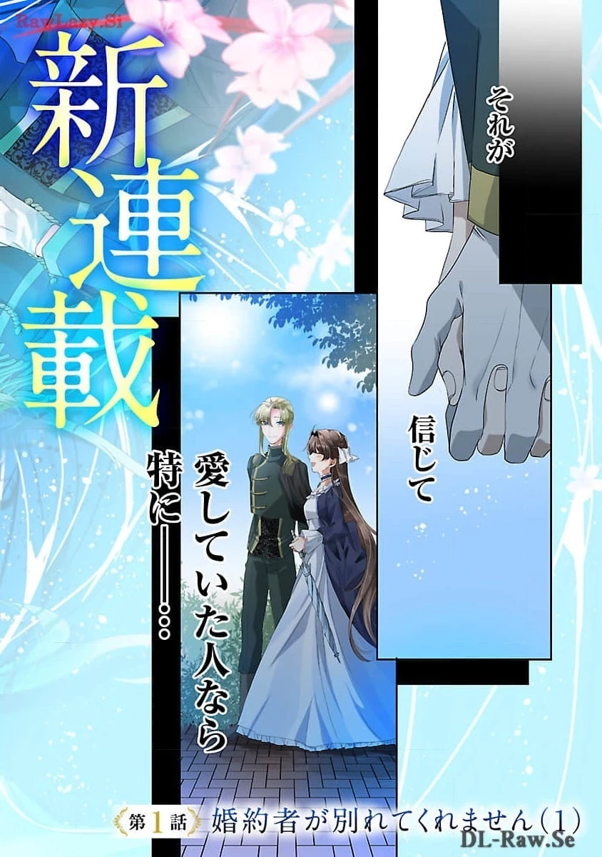婚約者に「あなたは将来浮気をしてわたしを捨てるから別れてください」と言ってみた 第1話 - 3