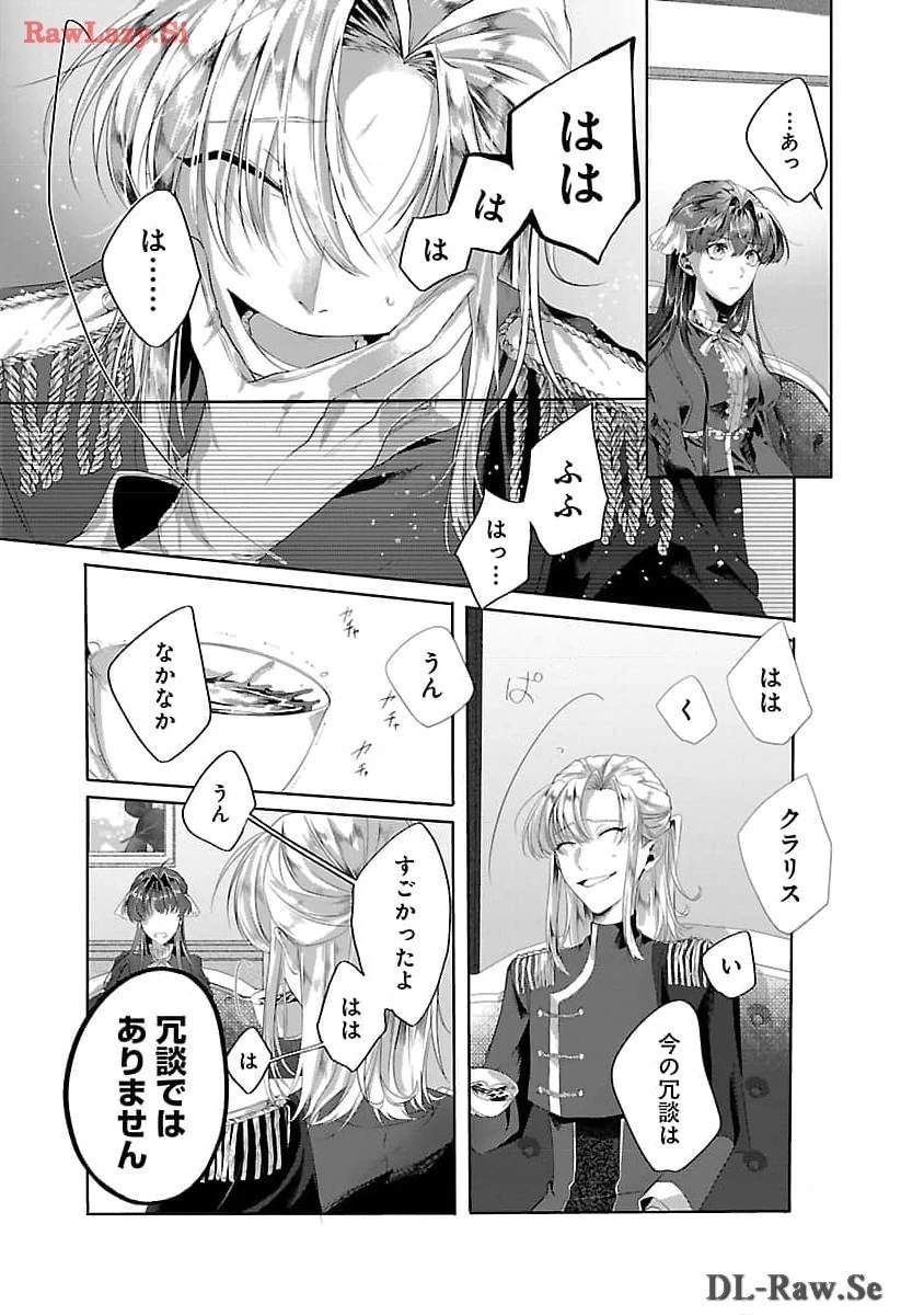 婚約者に「あなたは将来浮気をしてわたしを捨てるから別れてください」と言ってみた 第1話 - 5