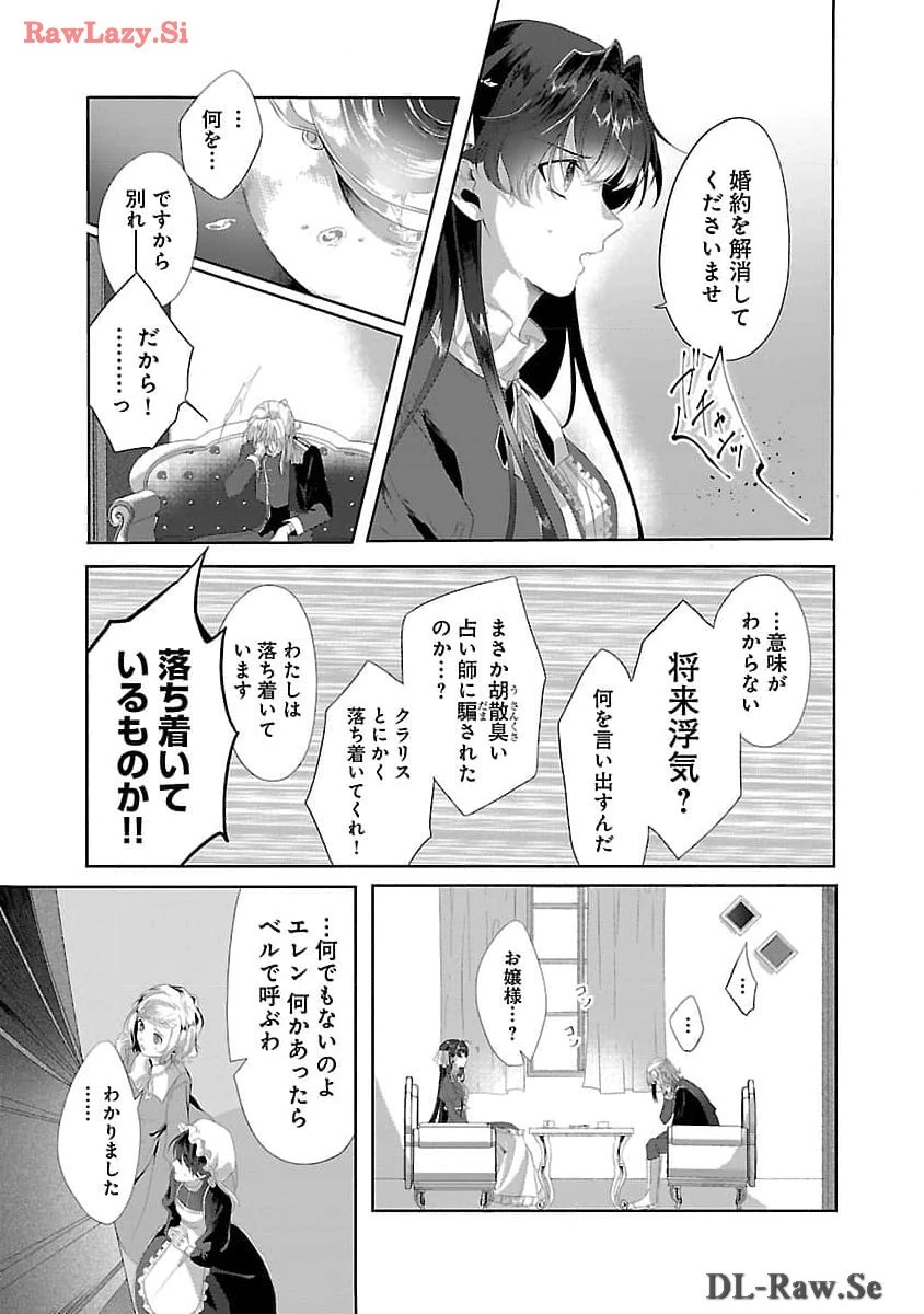 婚約者に「あなたは将来浮気をしてわたしを捨てるから別れてください」と言ってみた 第1話 - 6