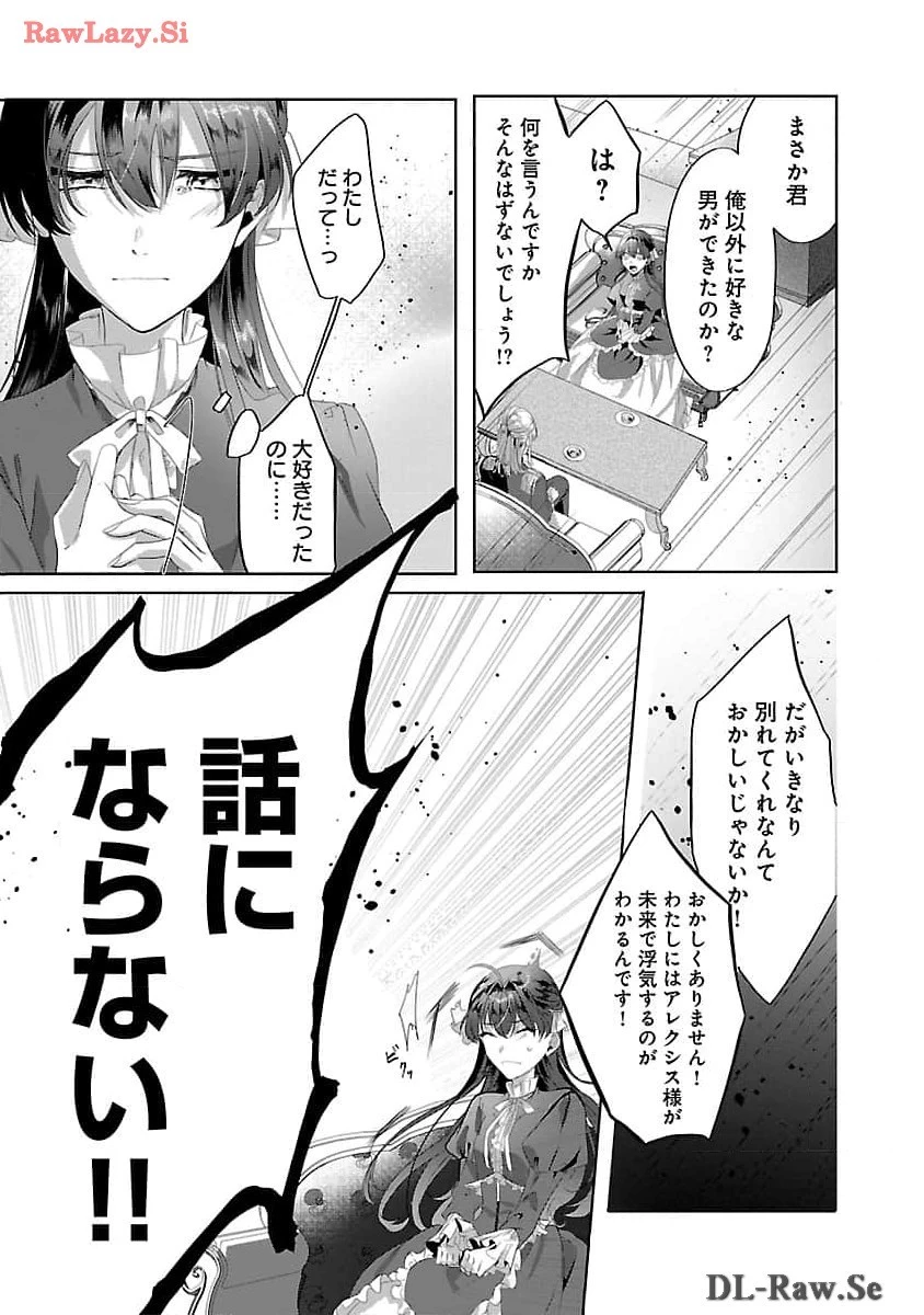 婚約者に「あなたは将来浮気をしてわたしを捨てるから別れてください」と言ってみた 第1話 - 8