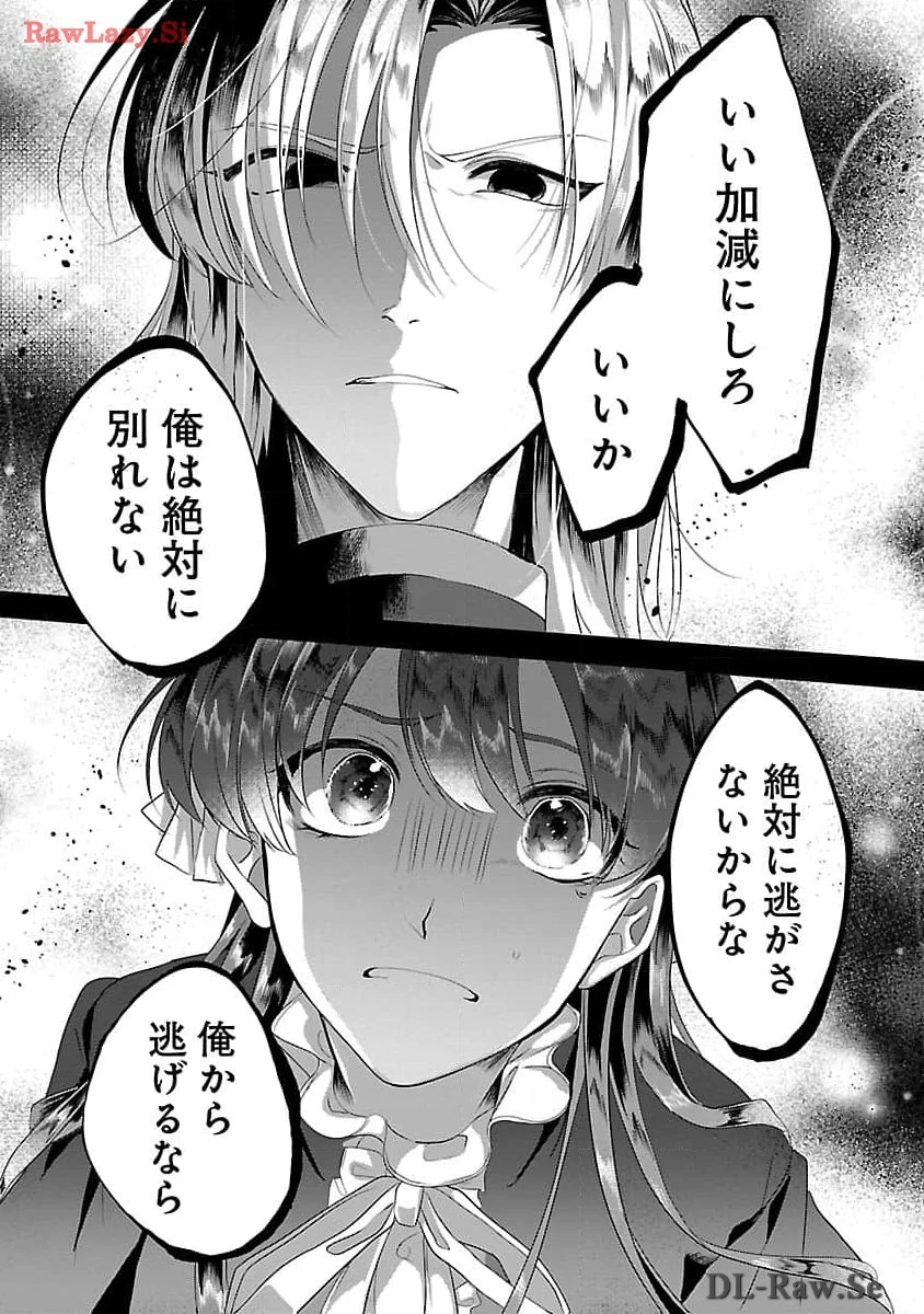 婚約者に「あなたは将来浮気をしてわたしを捨てるから別れてください」と言ってみた 第1話 - 9