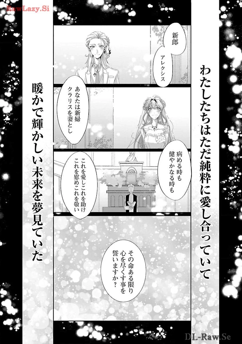 婚約者に「あなたは将来浮気をしてわたしを捨てるから別れてください」と言ってみた 第1話 - 11