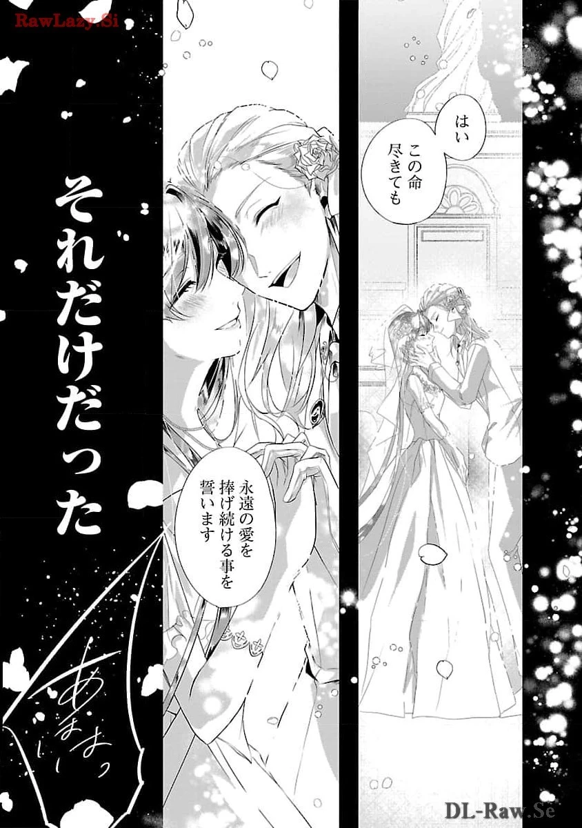 婚約者に「あなたは将来浮気をしてわたしを捨てるから別れてください」と言ってみた 第1話 - 12