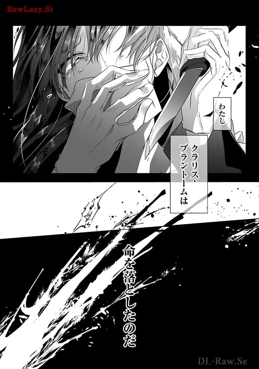 婚約者に「あなたは将来浮気をしてわたしを捨てるから別れてください」と言ってみた 第1話 - 14