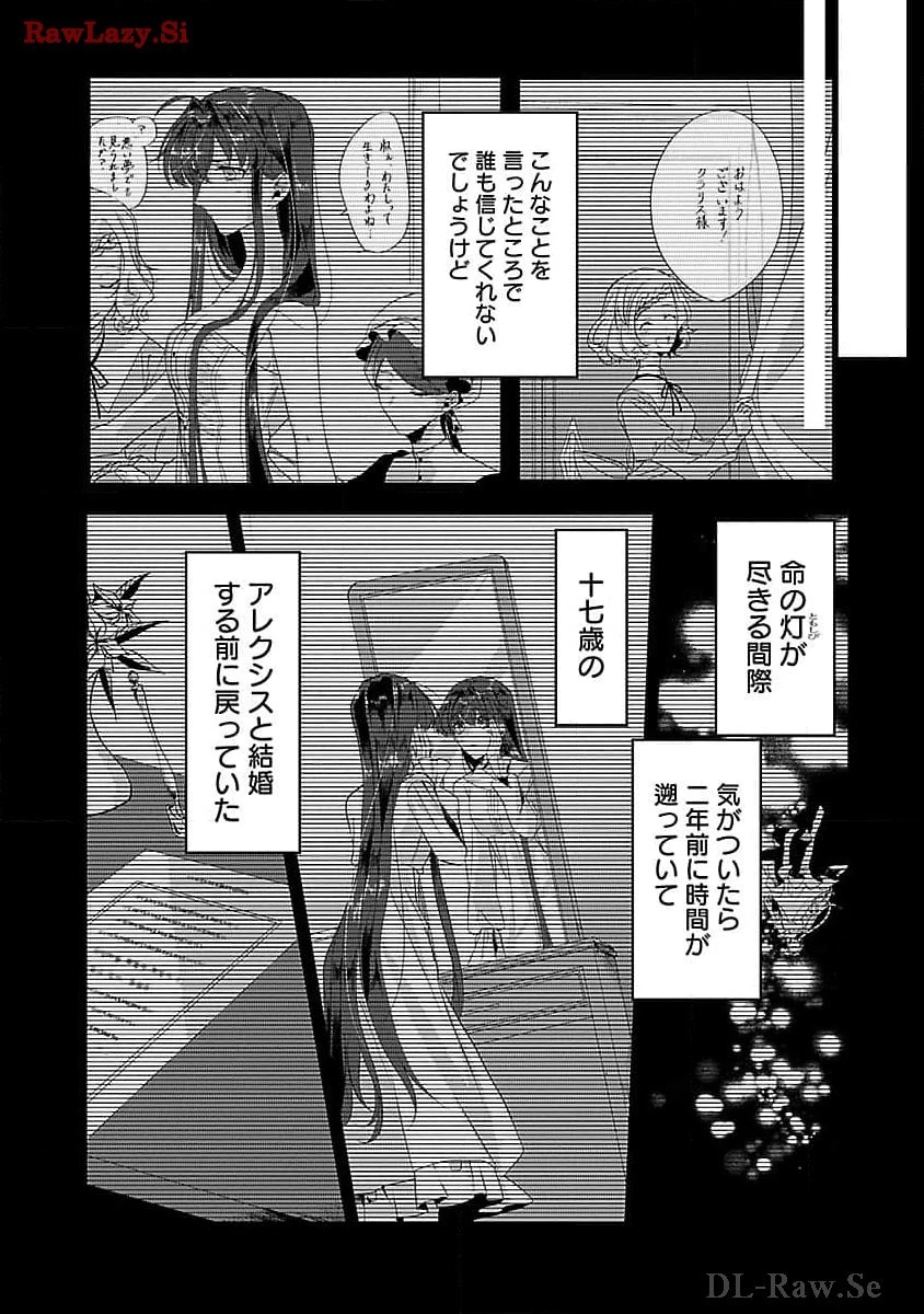 婚約者に「あなたは将来浮気をしてわたしを捨てるから別れてください」と言ってみた 第1話 - 17