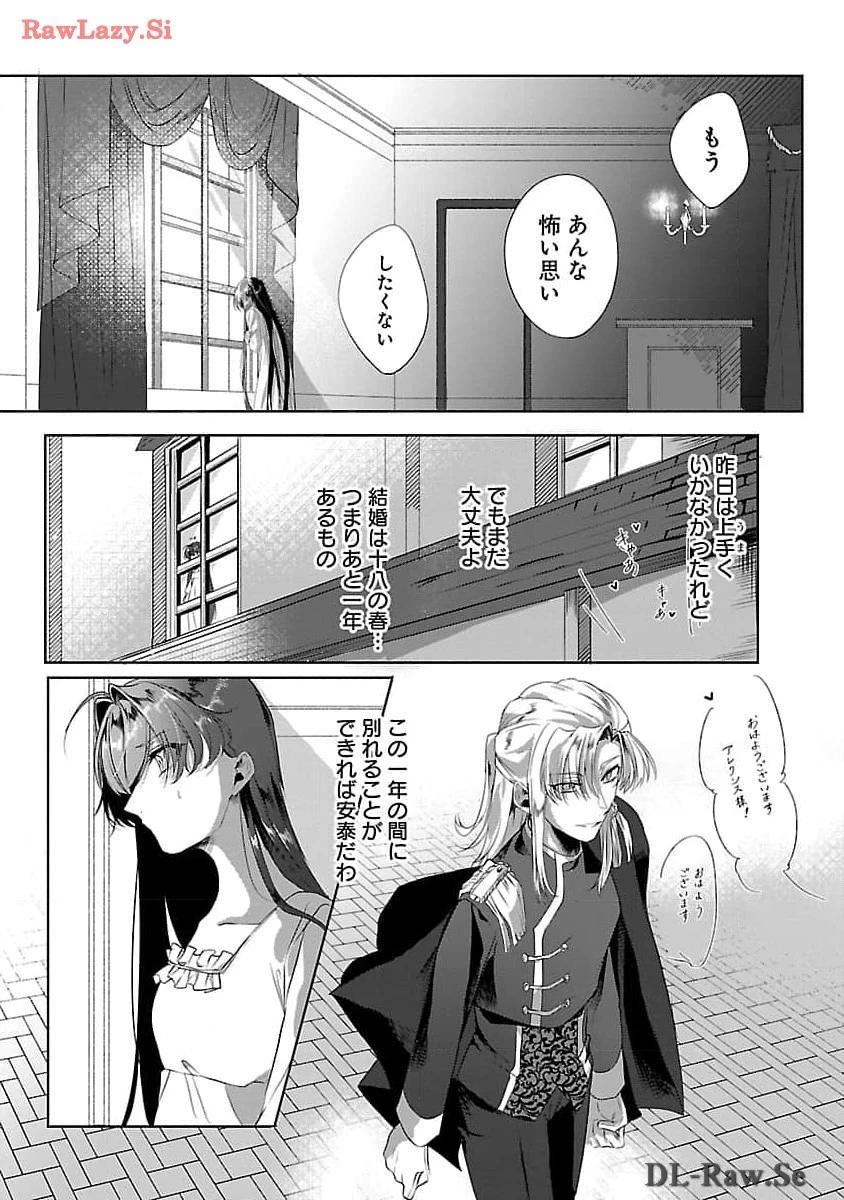 婚約者に「あなたは将来浮気をしてわたしを捨てるから別れてください」と言ってみた 第1話 - 18