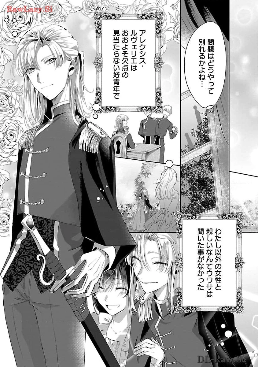 婚約者に「あなたは将来浮気をしてわたしを捨てるから別れてください」と言ってみた 第1話 - 19