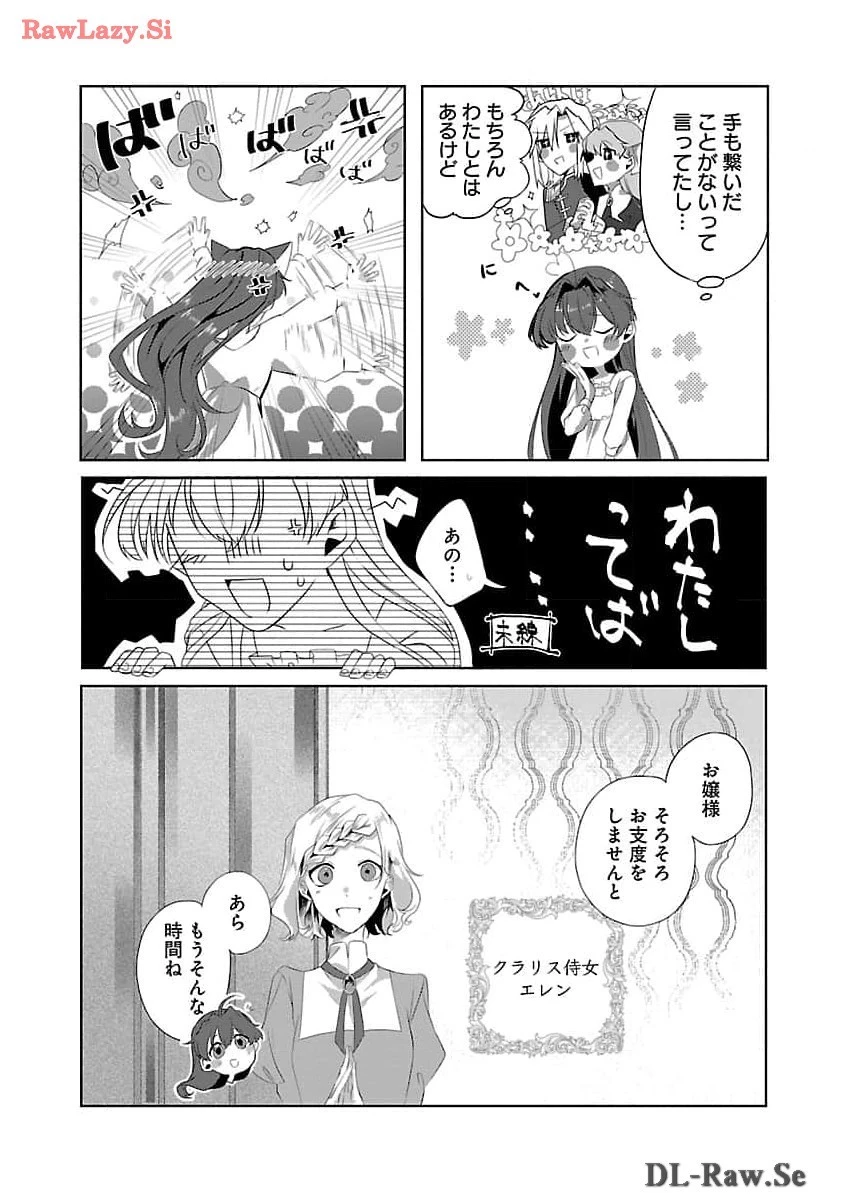 婚約者に「あなたは将来浮気をしてわたしを捨てるから別れてください」と言ってみた 第1話 - 20