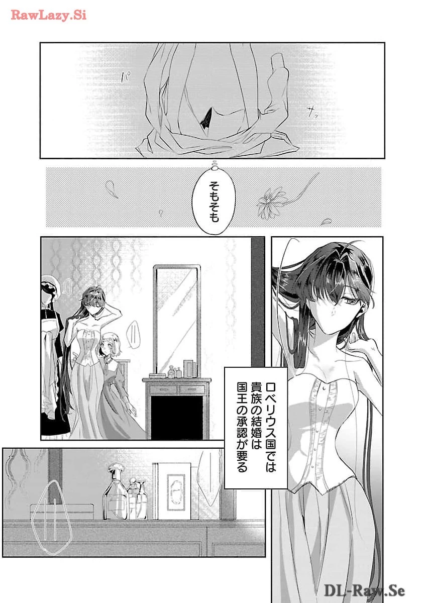 婚約者に「あなたは将来浮気をしてわたしを捨てるから別れてください」と言ってみた 第1話 - 21