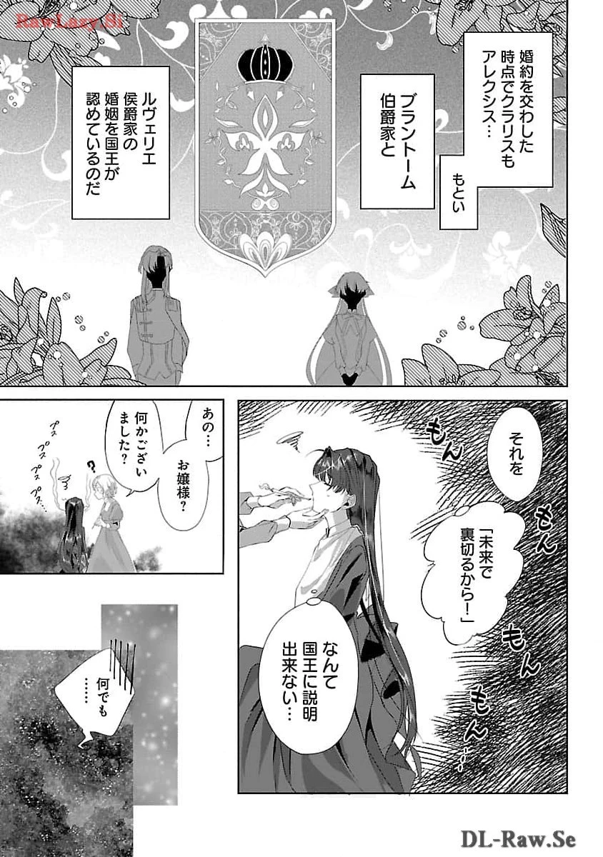 婚約者に「あなたは将来浮気をしてわたしを捨てるから別れてください」と言ってみた 第1話 - 22