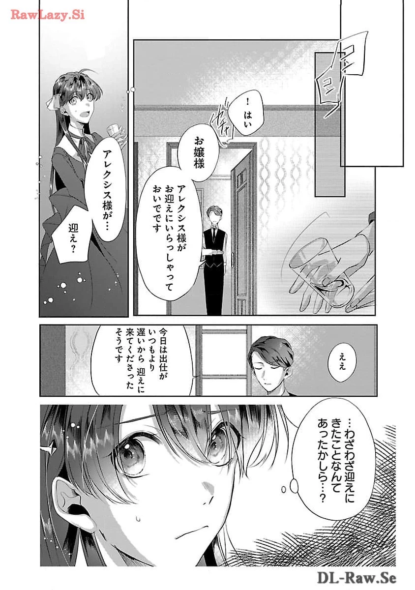 婚約者に「あなたは将来浮気をしてわたしを捨てるから別れてください」と言ってみた 第1話 - 23