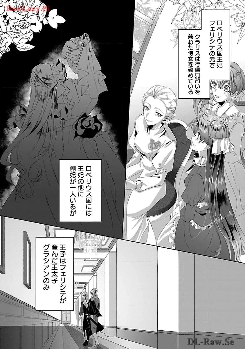 婚約者に「あなたは将来浮気をしてわたしを捨てるから別れてください」と言ってみた 第1話 - 24