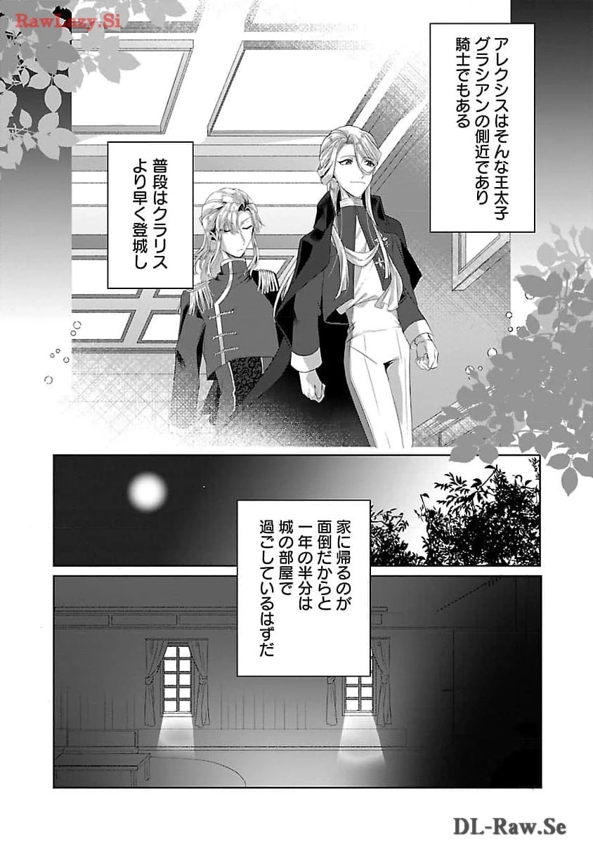 婚約者に「あなたは将来浮気をしてわたしを捨てるから別れてください」と言ってみた 第1話 - 25