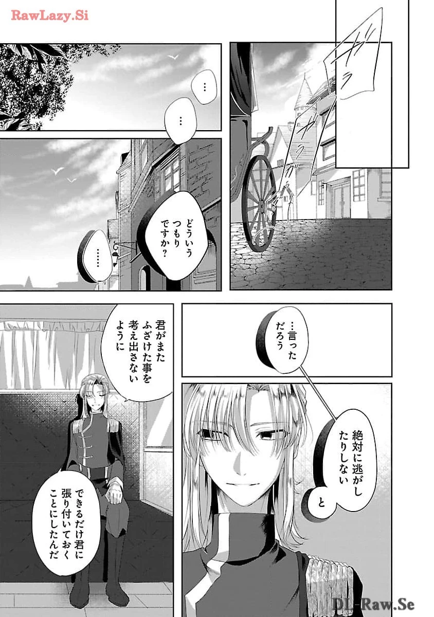 婚約者に「あなたは将来浮気をしてわたしを捨てるから別れてください」と言ってみた 第1話 - 30