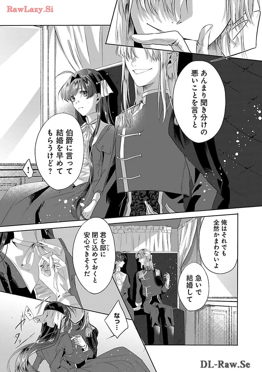 婚約者に「あなたは将来浮気をしてわたしを捨てるから別れてください」と言ってみた 第1話 - 32