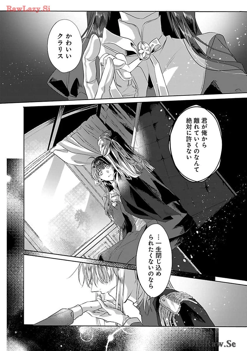 婚約者に「あなたは将来浮気をしてわたしを捨てるから別れてください」と言ってみた 第1話 - 33