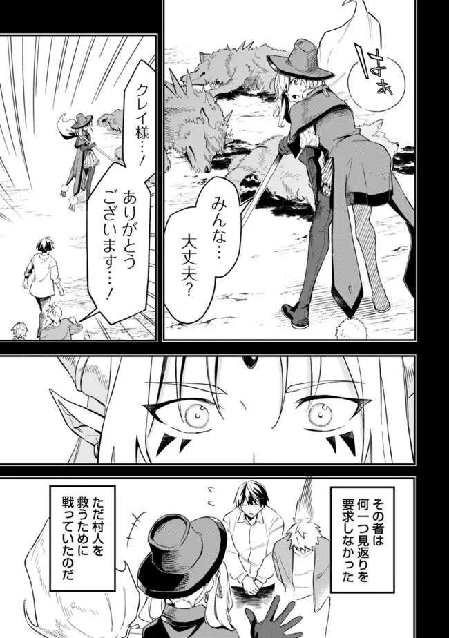 無駄飯食らい認定されたので愛想をつかし、帝国に移って出世する　～王国の偉い人にはそれが分からんのです～ 第45話 - 5