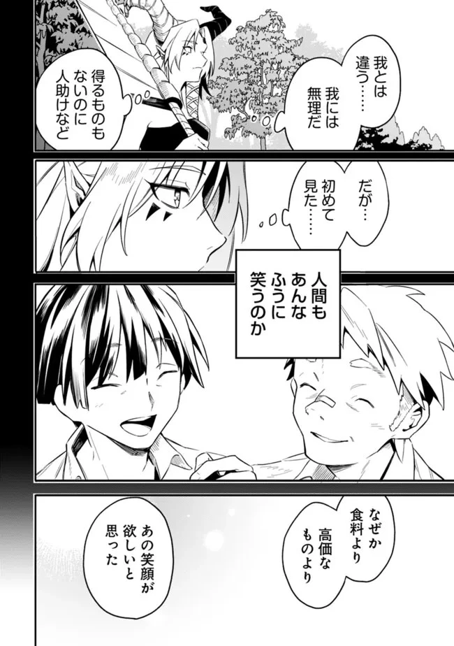 無駄飯食らい認定されたので愛想をつかし、帝国に移って出世する　～王国の偉い人にはそれが分からんのです～ 第45話 - 6