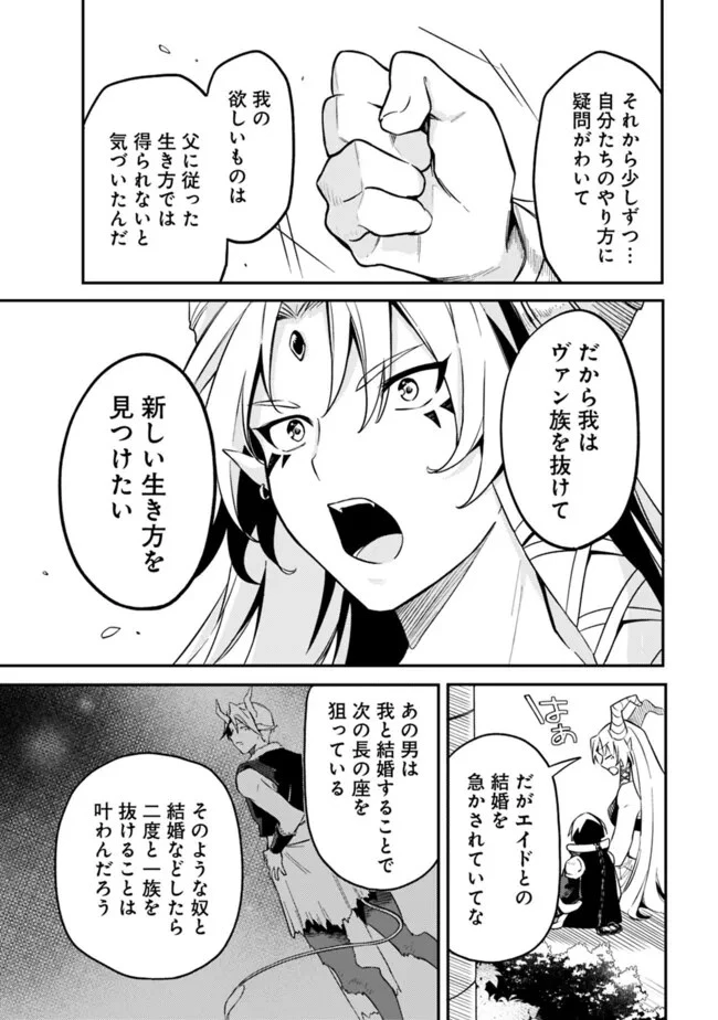 無駄飯食らい認定されたので愛想をつかし、帝国に移って出世する　～王国の偉い人にはそれが分からんのです～ 第45話 - 7