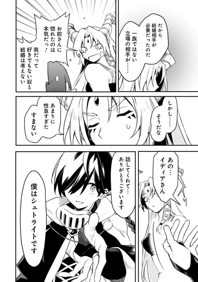 無駄飯食らい認定されたので愛想をつかし、帝国に移って出世する　～王国の偉い人にはそれが分からんのです～ 第45話 - 8