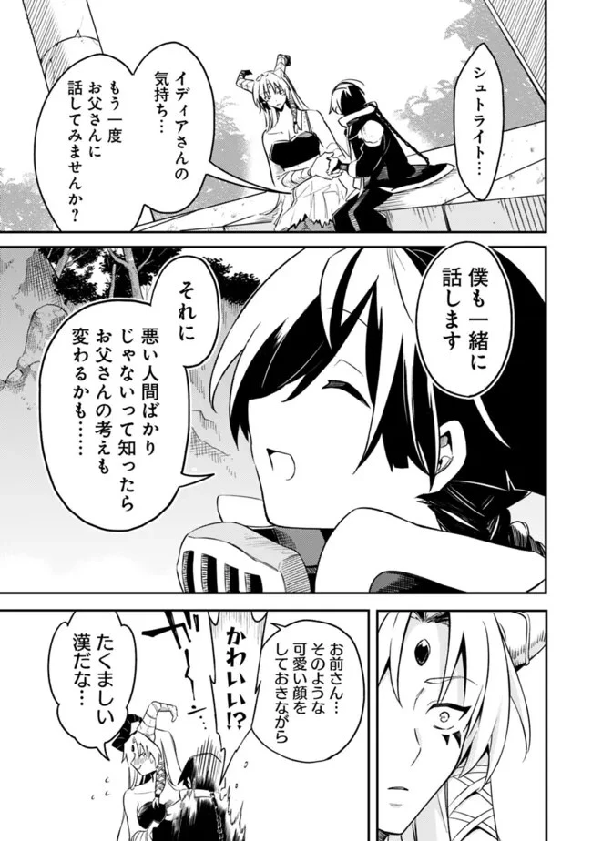 無駄飯食らい認定されたので愛想をつかし、帝国に移って出世する　～王国の偉い人にはそれが分からんのです～ 第45話 - 9