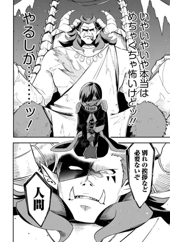 無駄飯食らい認定されたので愛想をつかし、帝国に移って出世する　～王国の偉い人にはそれが分からんのです～ 第45話 - 10