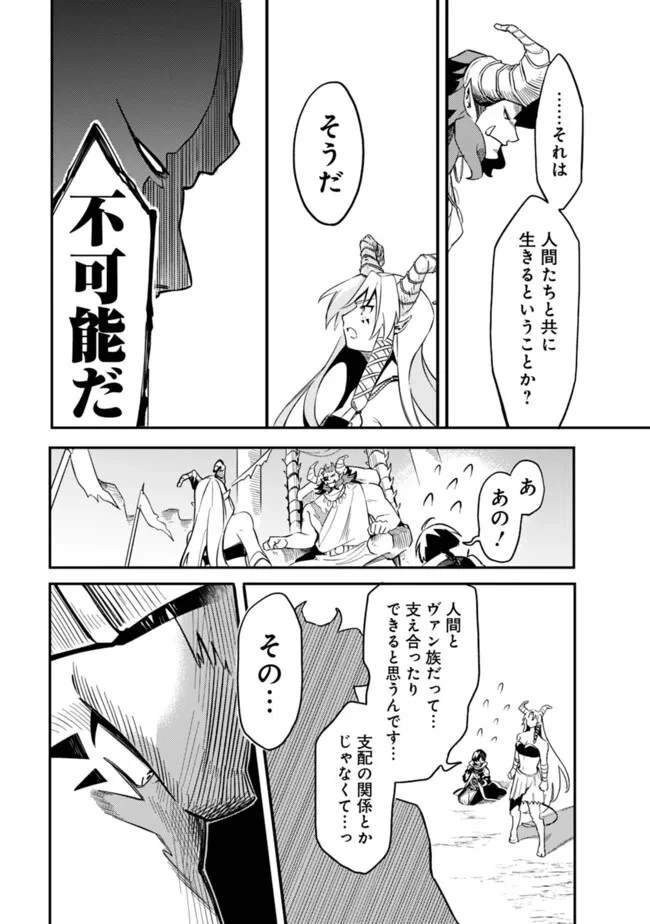 無駄飯食らい認定されたので愛想をつかし、帝国に移って出世する　～王国の偉い人にはそれが分からんのです～ 第45話 - 12