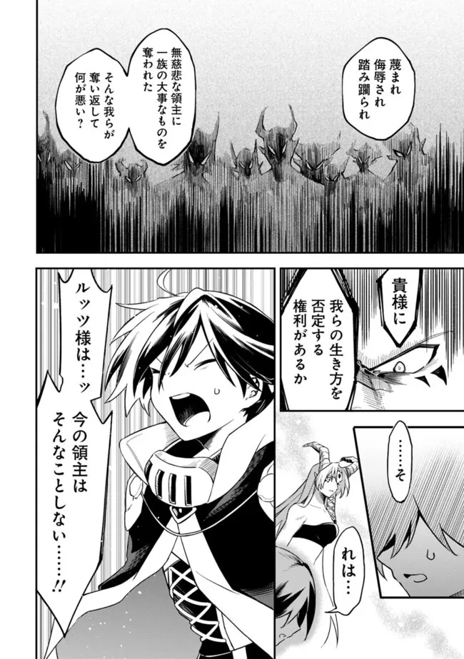 無駄飯食らい認定されたので愛想をつかし、帝国に移って出世する　～王国の偉い人にはそれが分からんのです～ 第45話 - 14