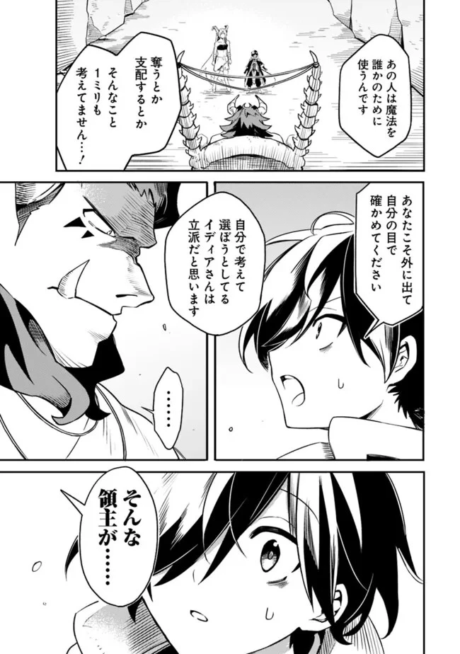 無駄飯食らい認定されたので愛想をつかし、帝国に移って出世する　～王国の偉い人にはそれが分からんのです～ 第45話 - 15