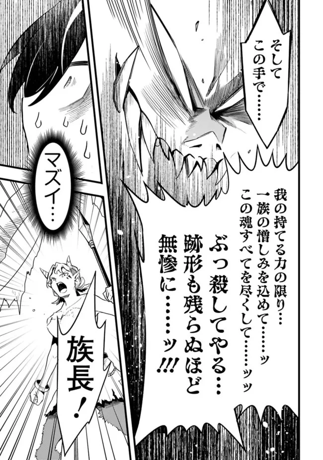 無駄飯食らい認定されたので愛想をつかし、帝国に移って出世する　～王国の偉い人にはそれが分からんのです～ 第45話 - 17